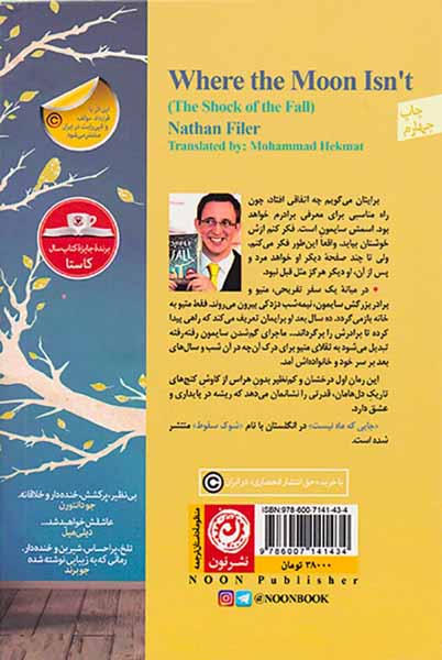 جایی که ماه نیست